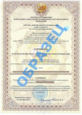 Разрешение на использование знака Камень-Рыболов Сертификат ГОСТ РВ 0015-002